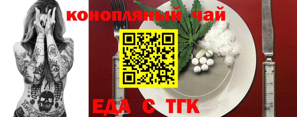 Еда ТГК конопля Кубинка