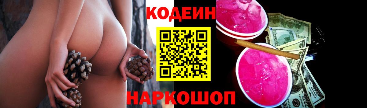 сколько стоит  Вход с VPN  Codein Purple Drank  Кубинка  Codein напиток Lean (лин) 