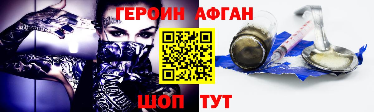 Героин VHQ Кубинка