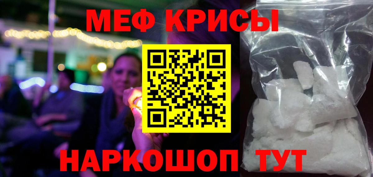 Мефедрон кристаллы  МЕФ мяу мяу  Мефедрон  Кубинка  Вход с VPN 