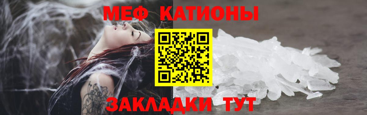 Меф  Кубинка