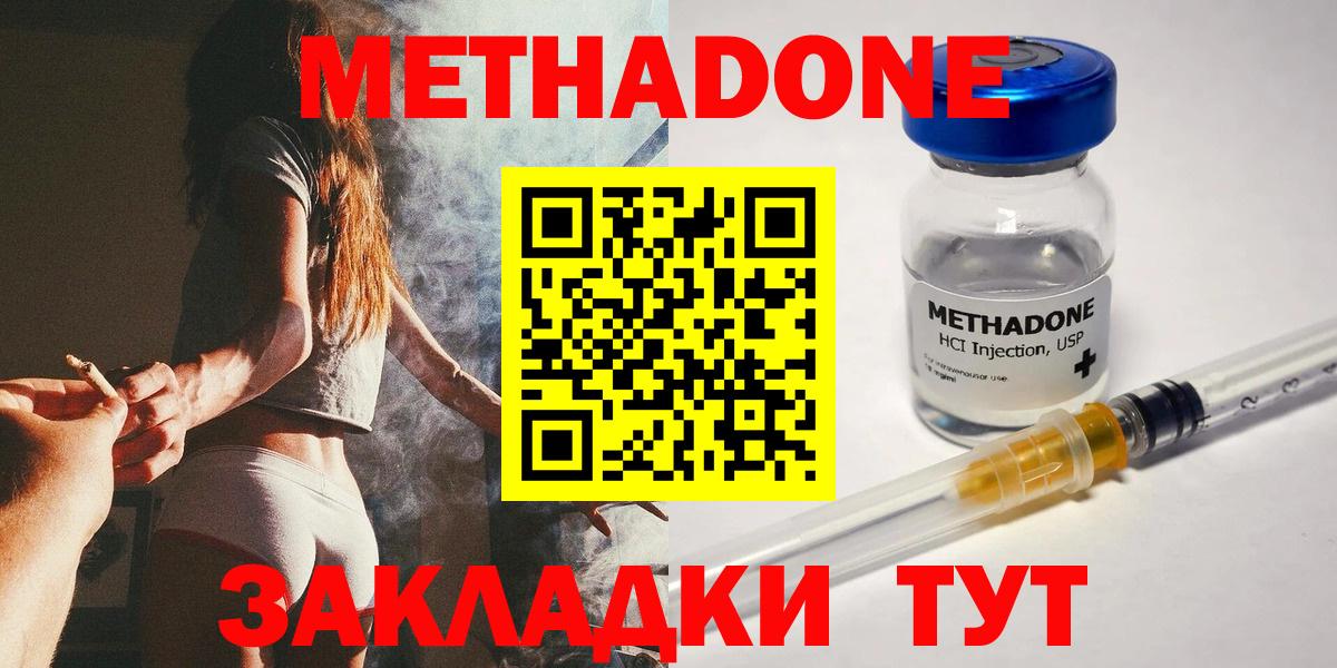 Метадон кристалл Кубинка