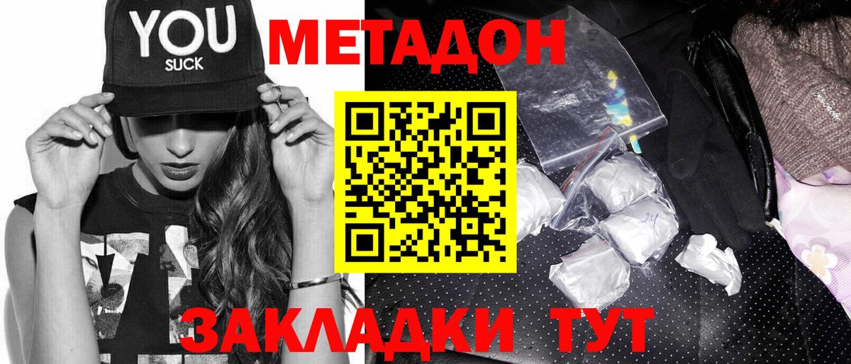 Метадон VHQ  Вход с VPN  мега маркетплейс  Кубинка  Метадон methadone 